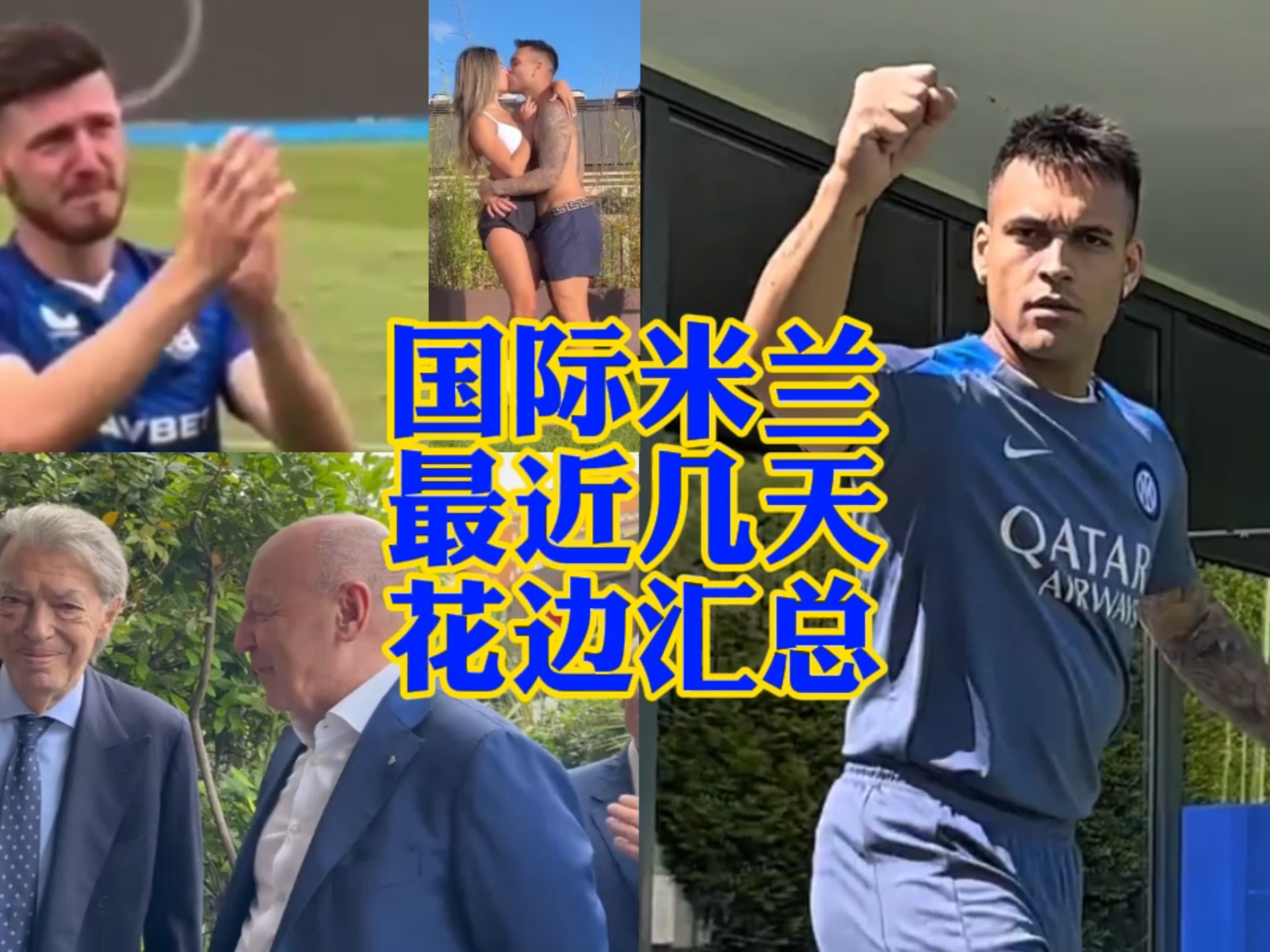 球迷的目光